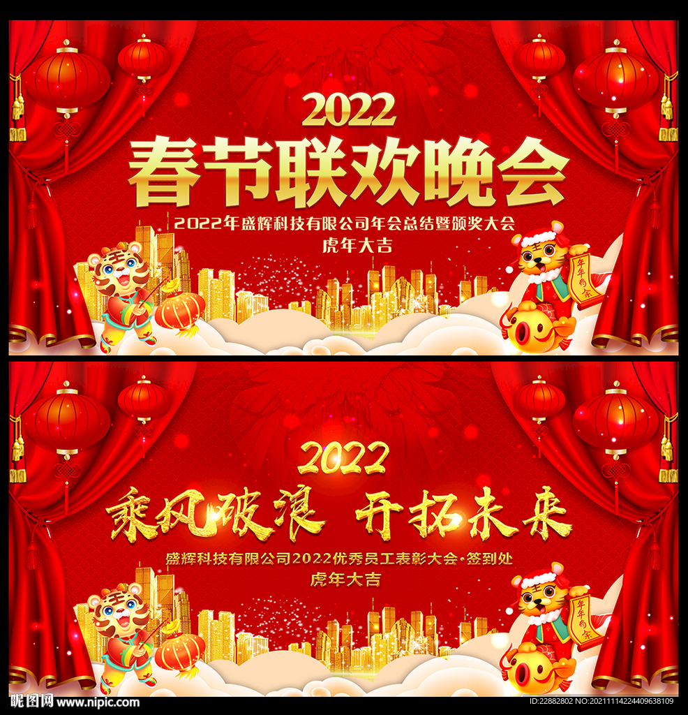 春节联欢晚会