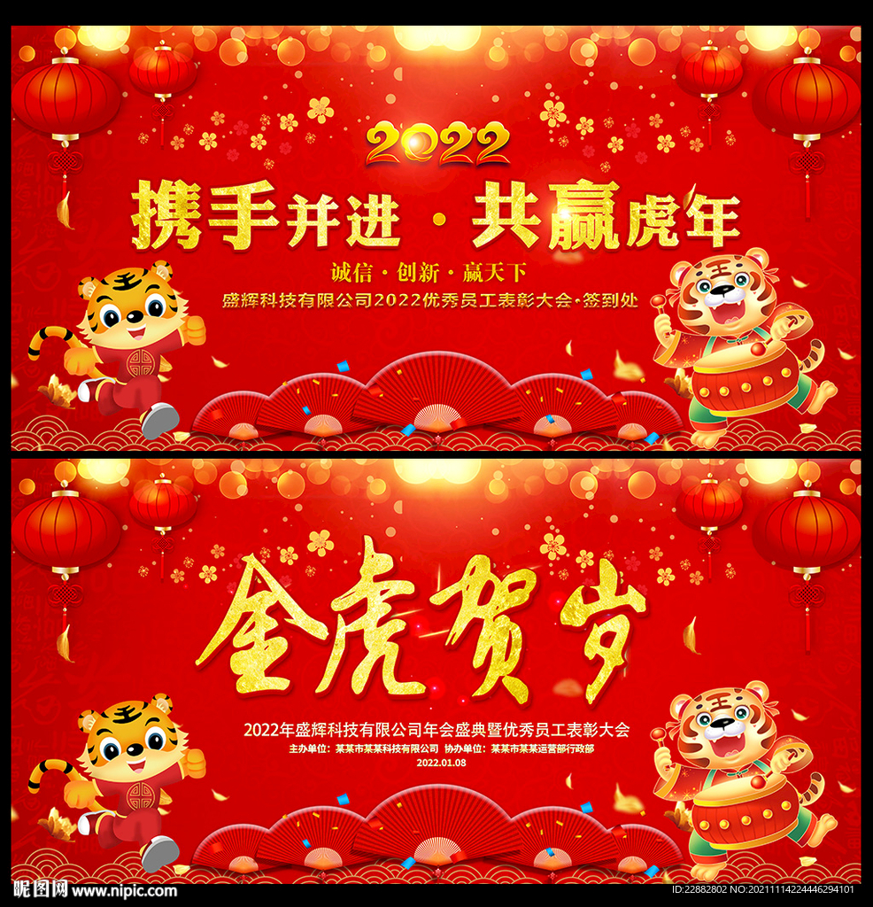 2022年虎年海报