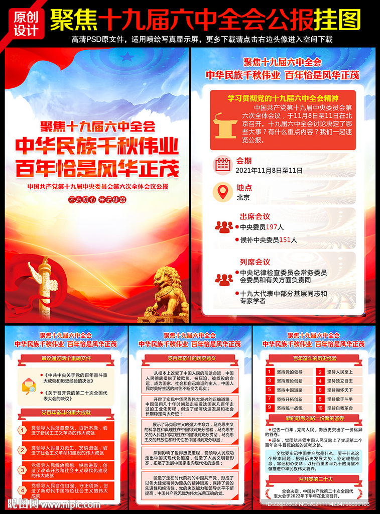 十九届六中全会