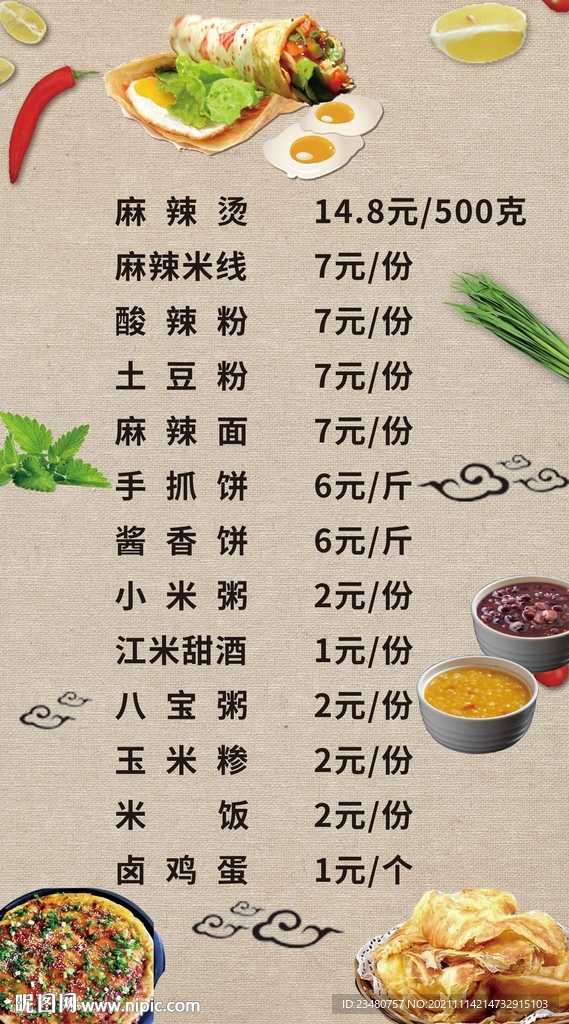 饭店菜单