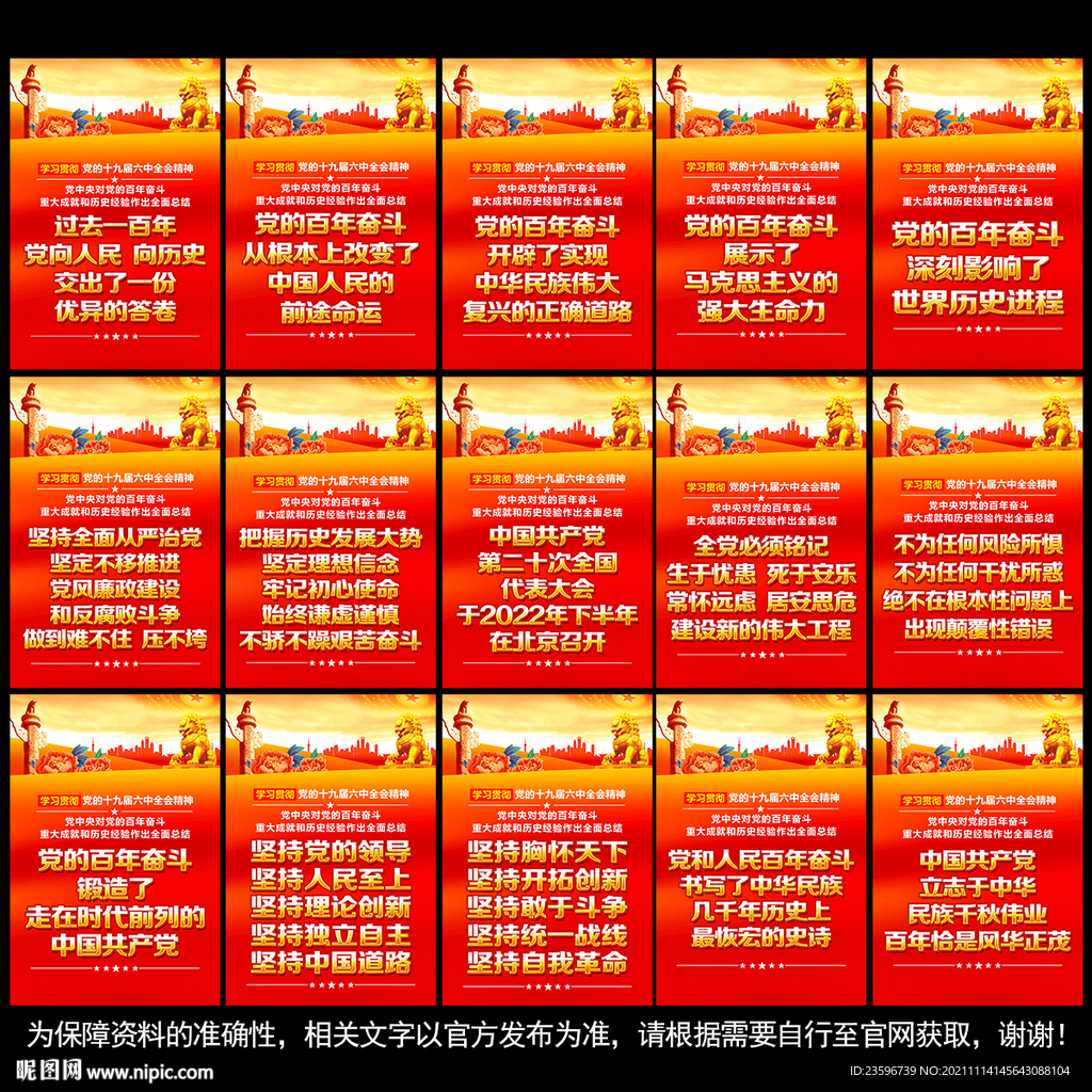 十九届六中全会
