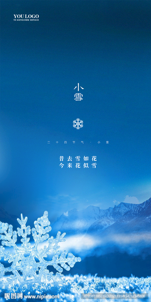 小雪 大雪