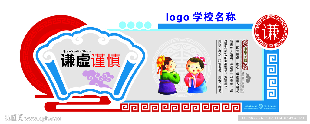 谦虚谨慎  儒家文化