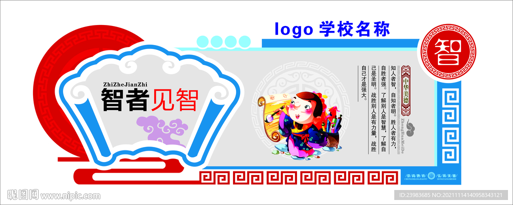 智者见智  儒家文化