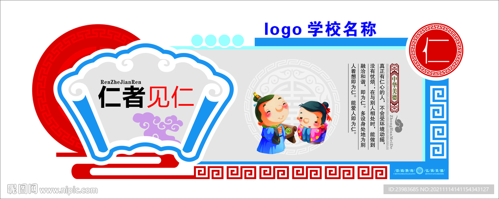 仁者见仁   儒家文化