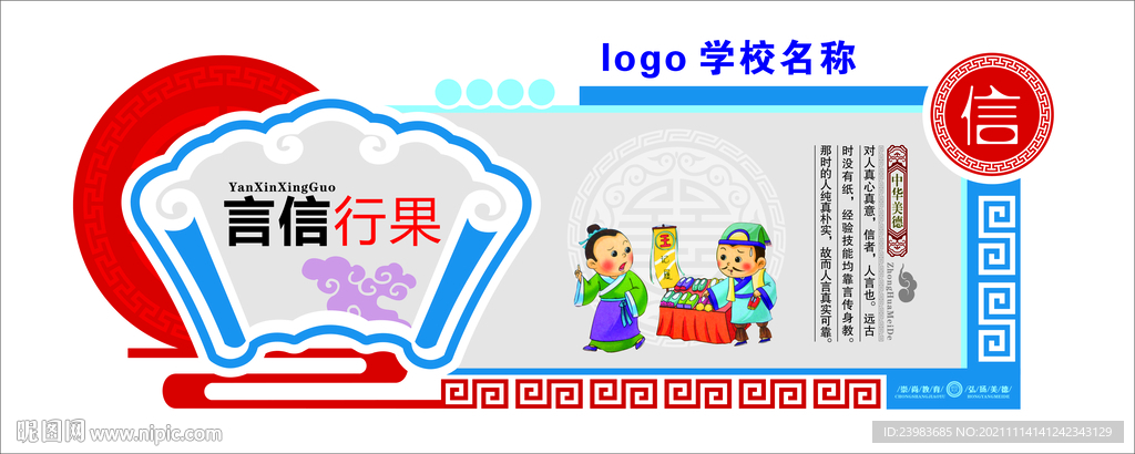 言信行果  儒家文化