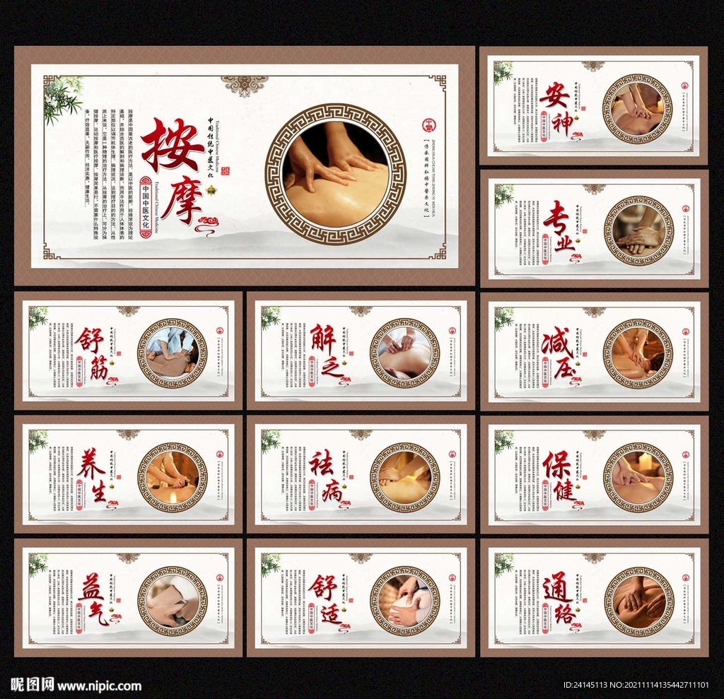 中医按摩