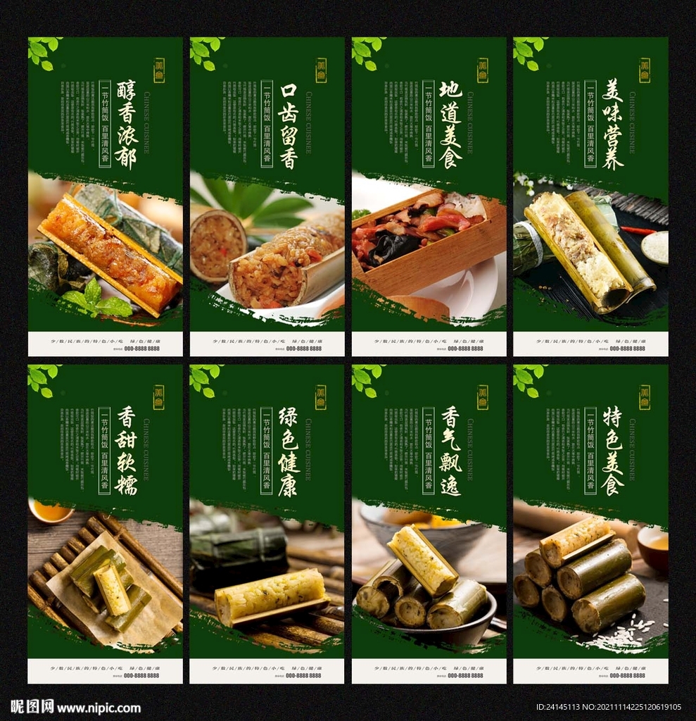 竹筒饭