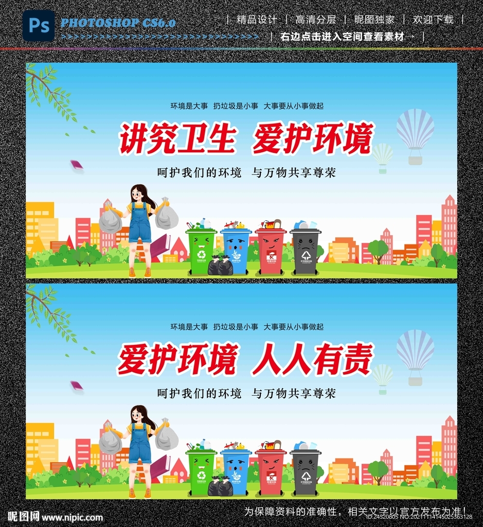 爱护环境