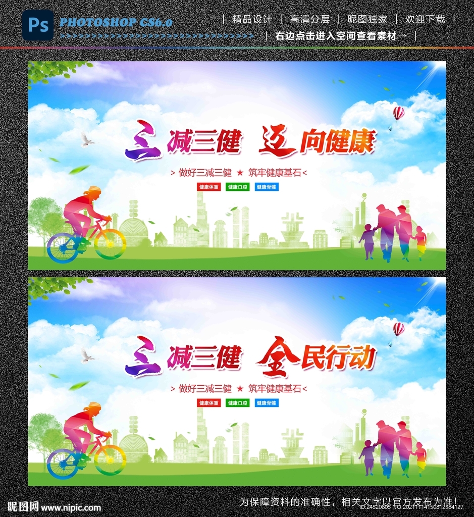 三减三健