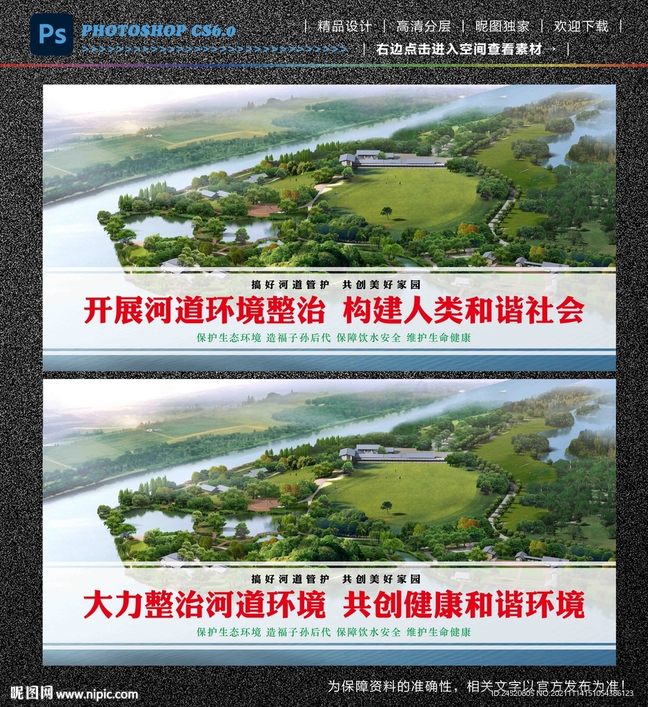 河道整治