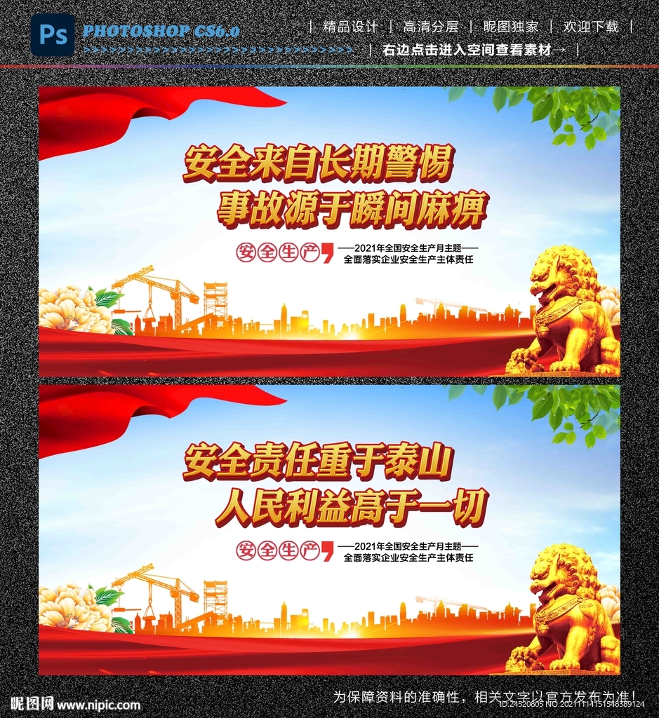 工地安全标语