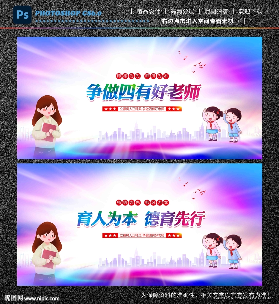 四有好老师