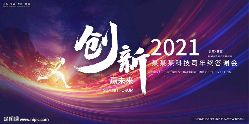 2022年会背景颁奖典礼