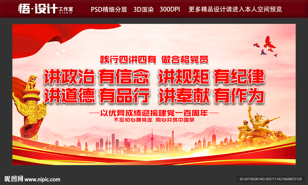 践行四讲四有 做合格党员