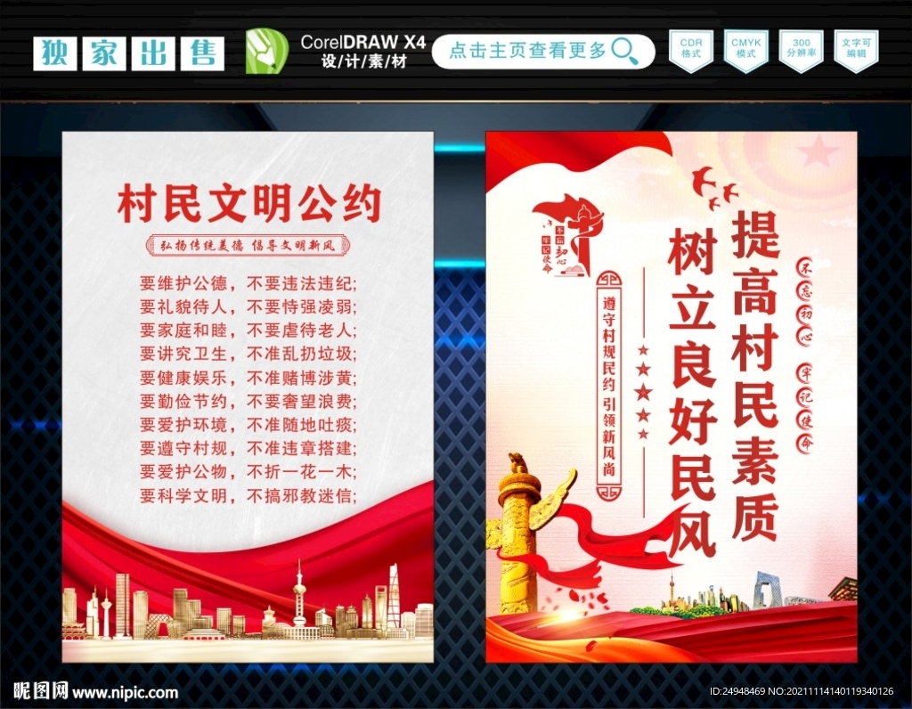 村民文明公约