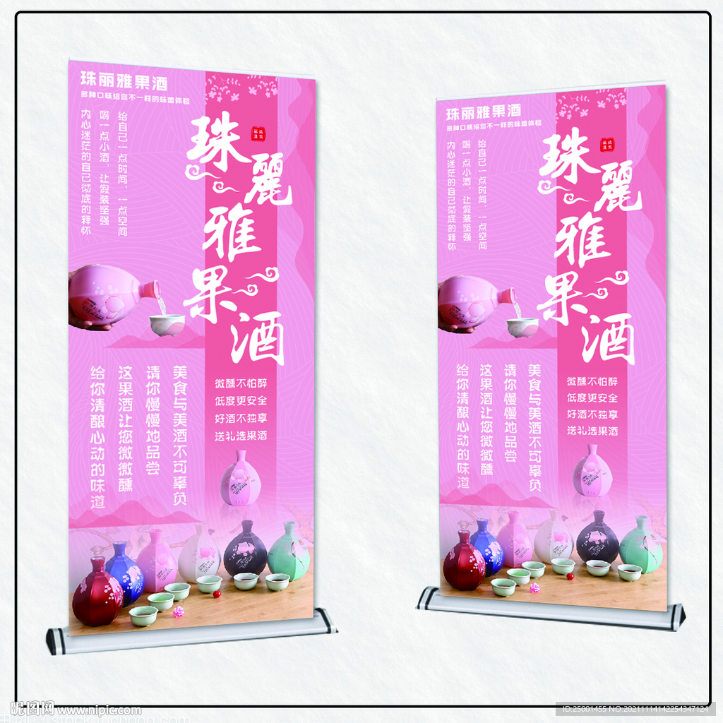 果酒海报