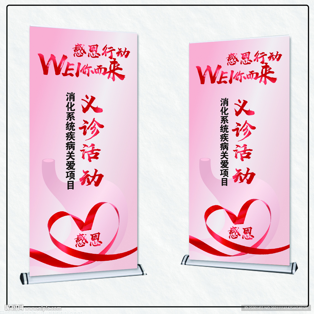 义诊活动展架