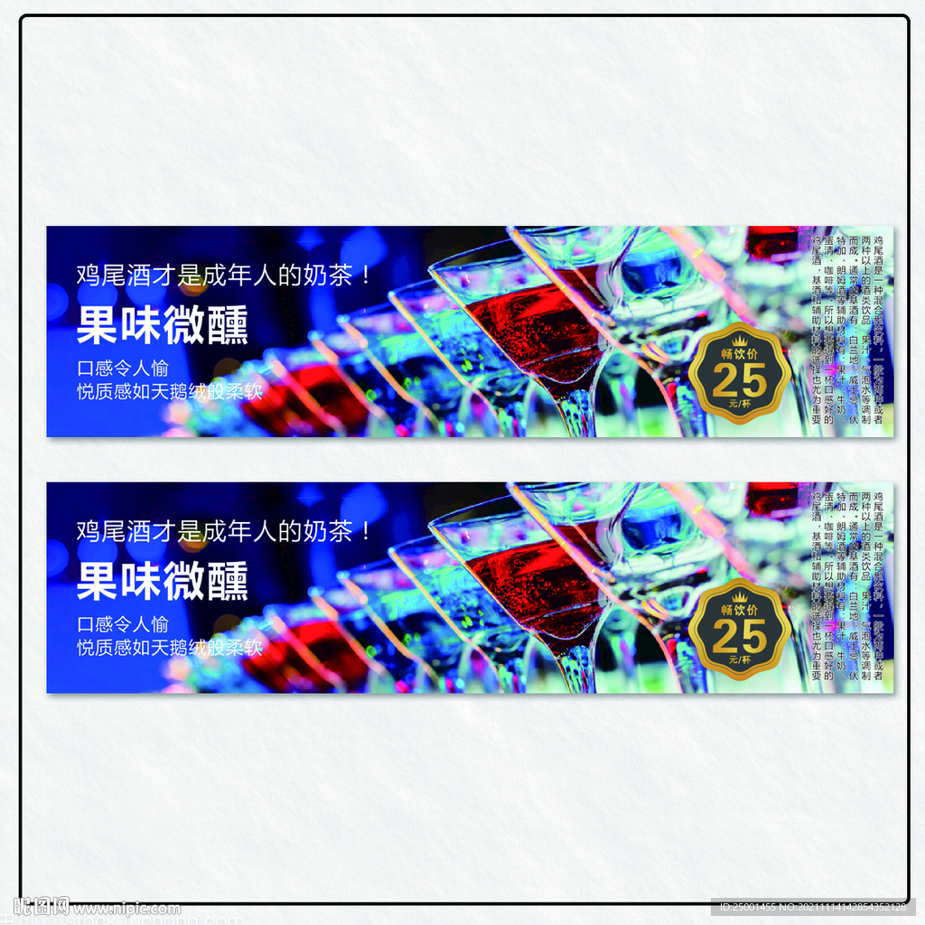 鸡尾酒海报