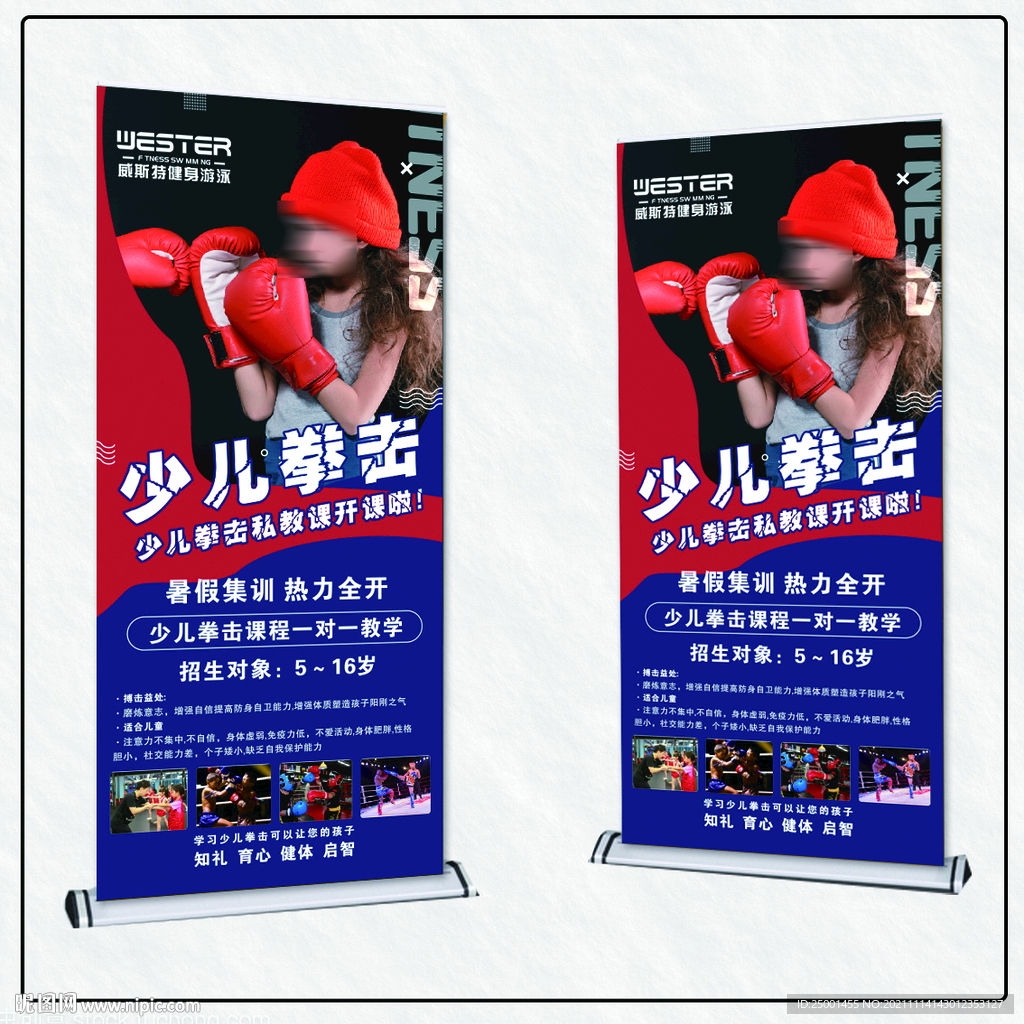 少儿拳击展架