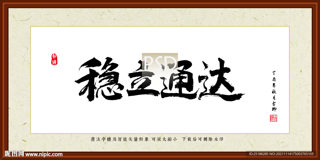 稳立通达