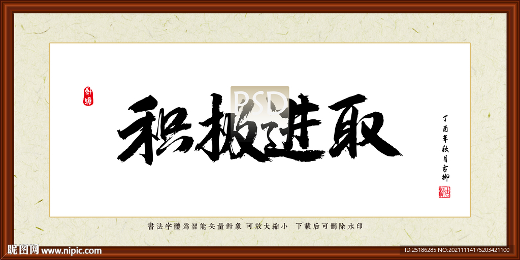 积极进取