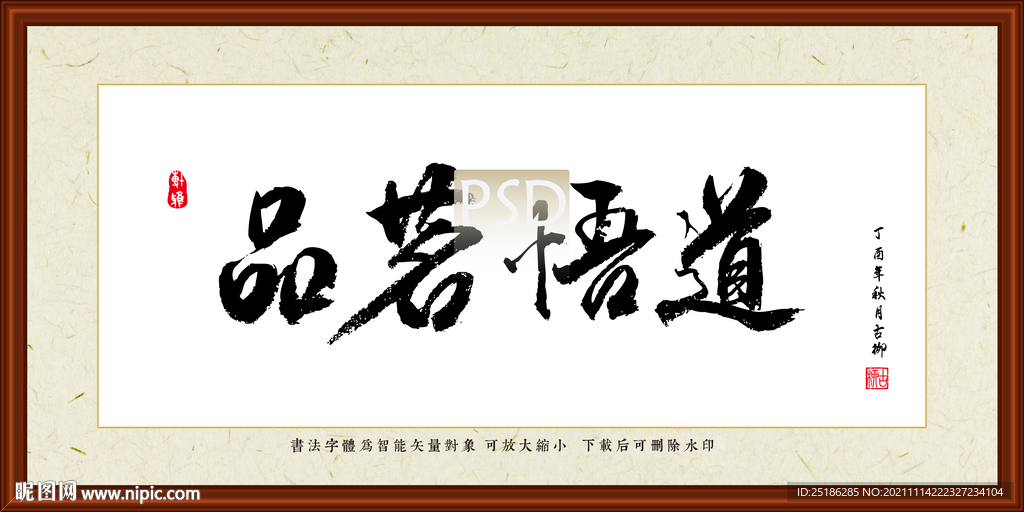 品茗悟道