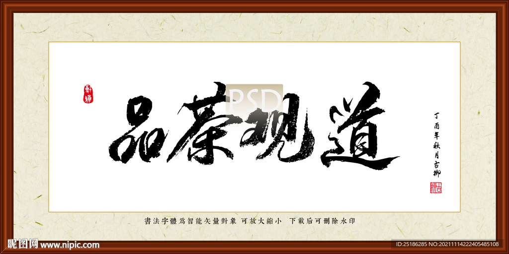 品茶观道