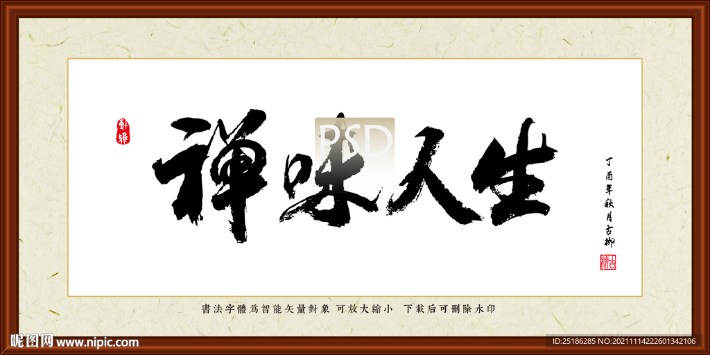 禅味人生