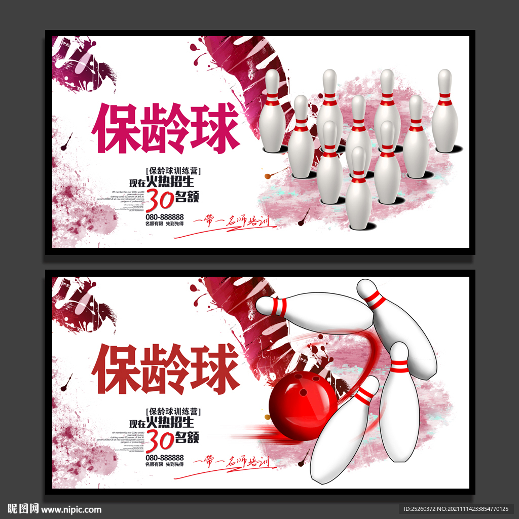 保龄球