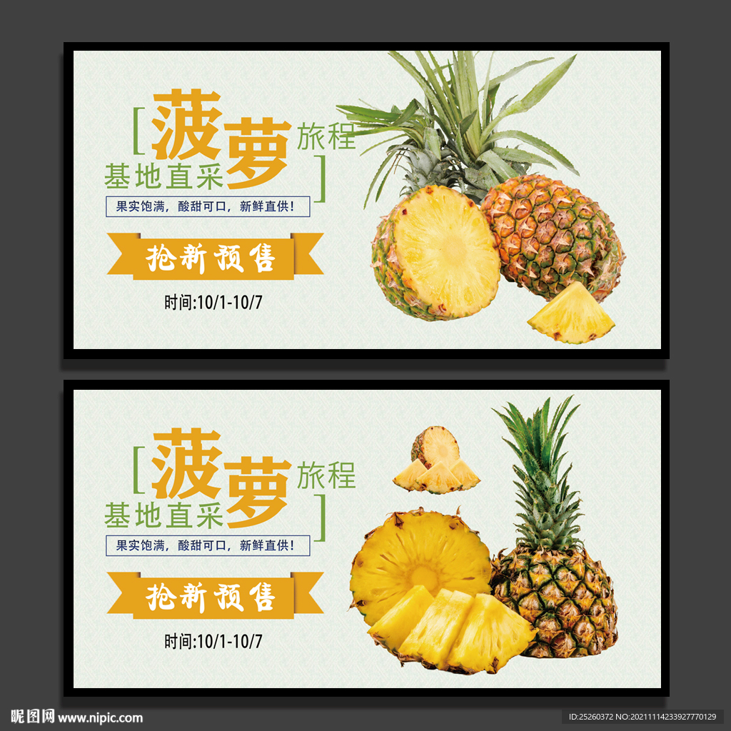 菠萝