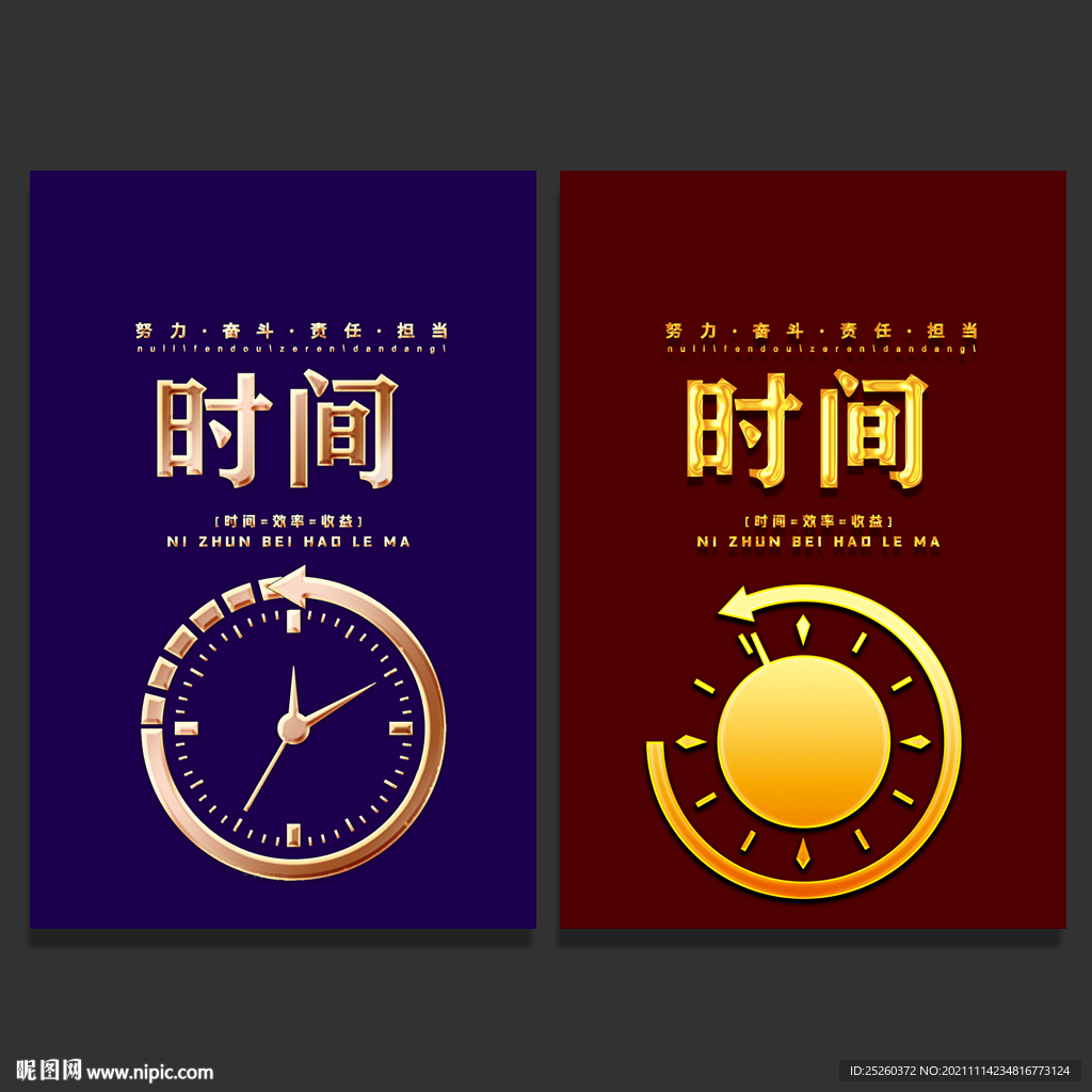 时间