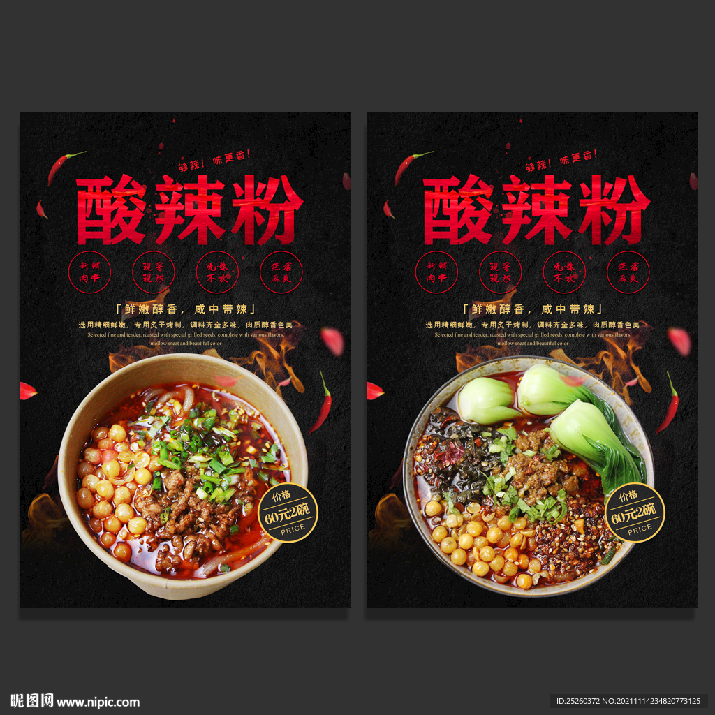 酸辣粉