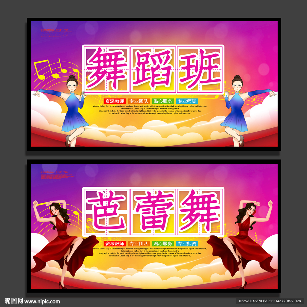 舞蹈