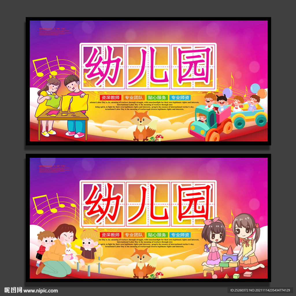 幼儿园