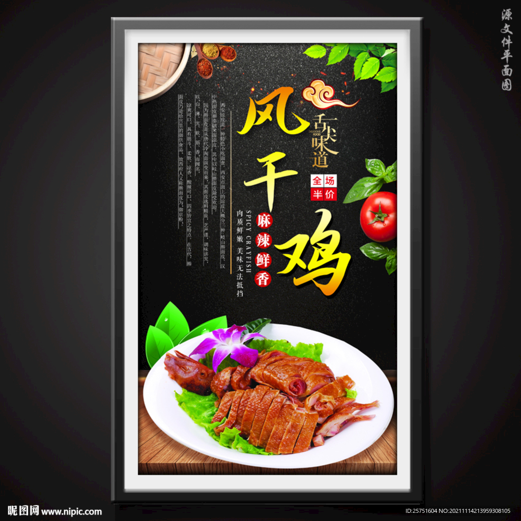 风干鸡