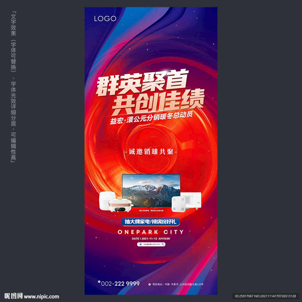地产誓师大会