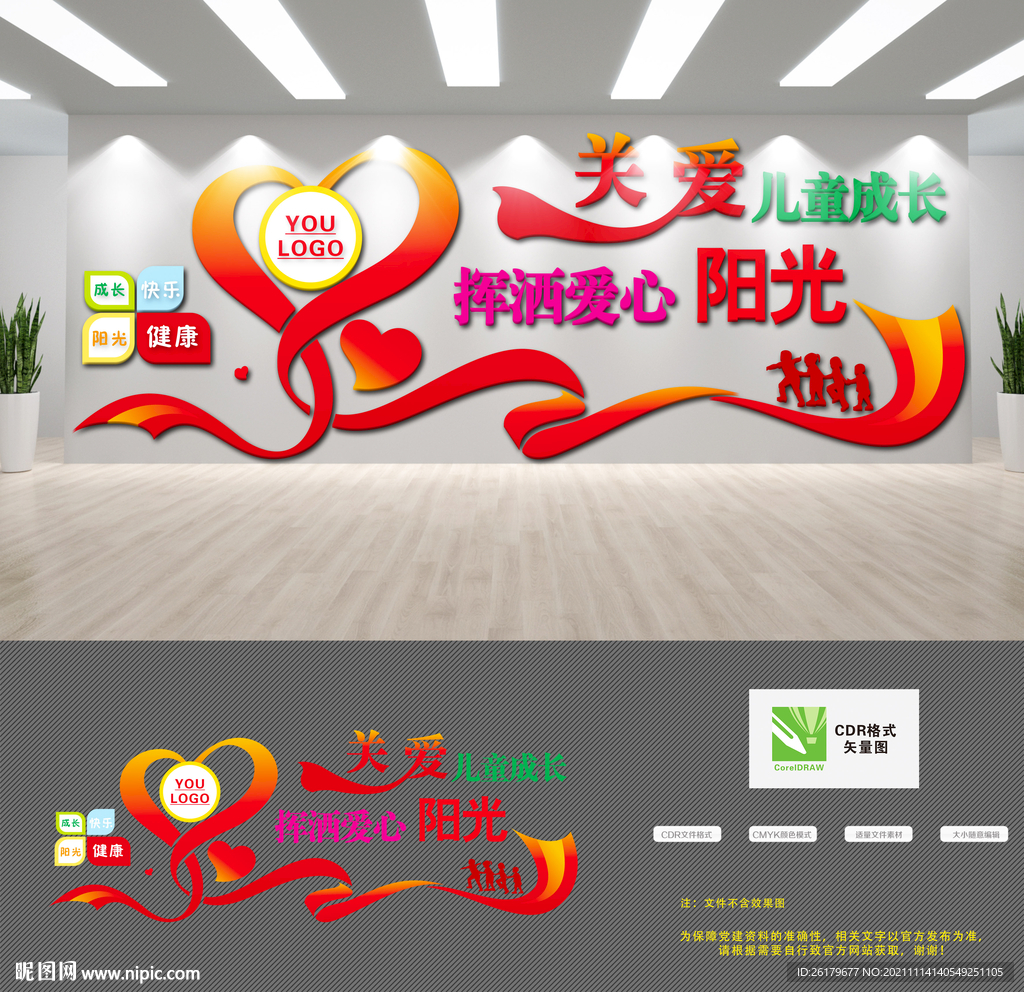 关爱儿童文化墙