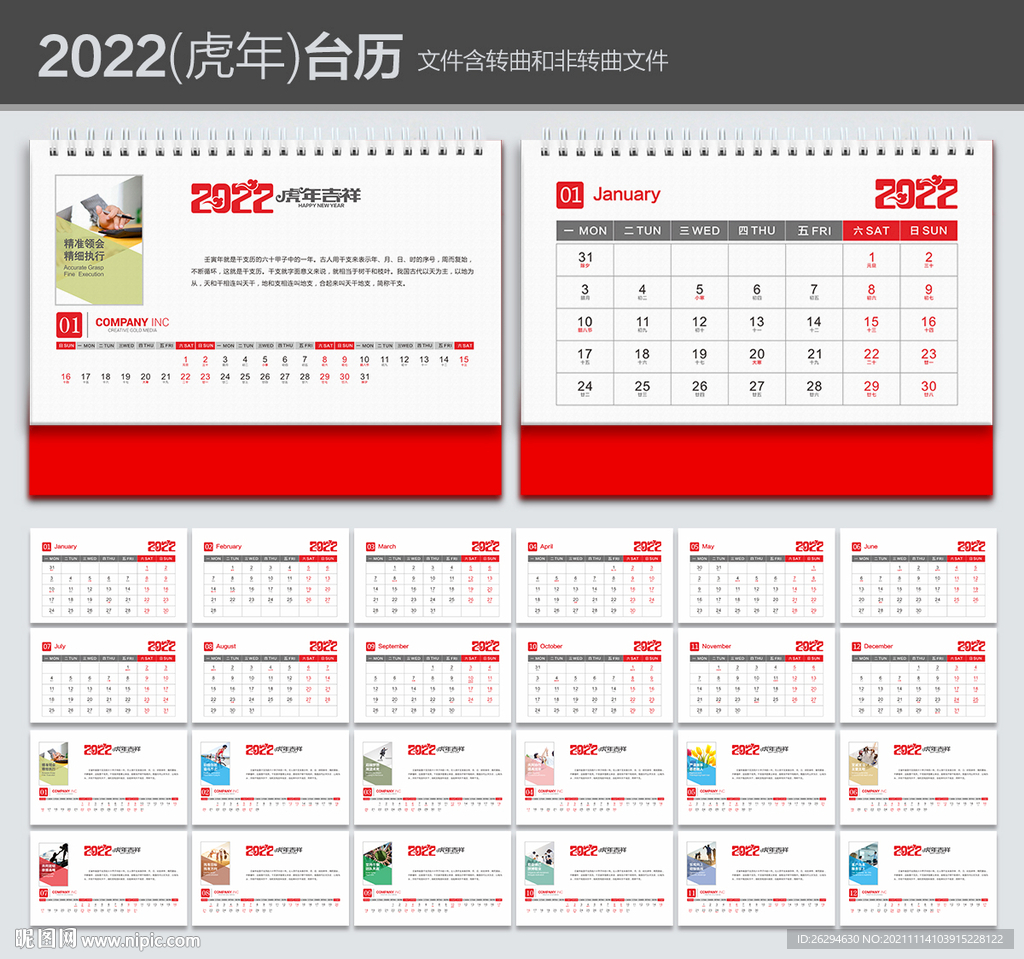 2022台历