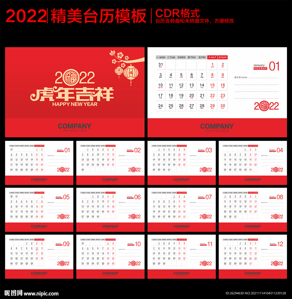 2022台历
