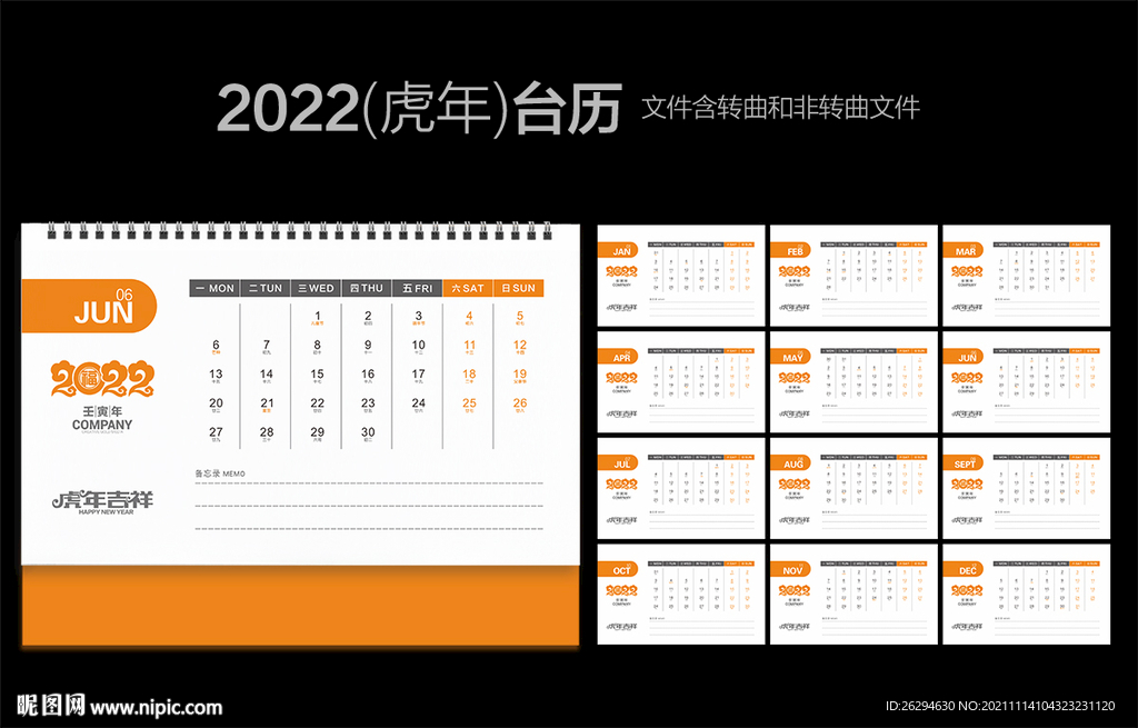 2022年日历