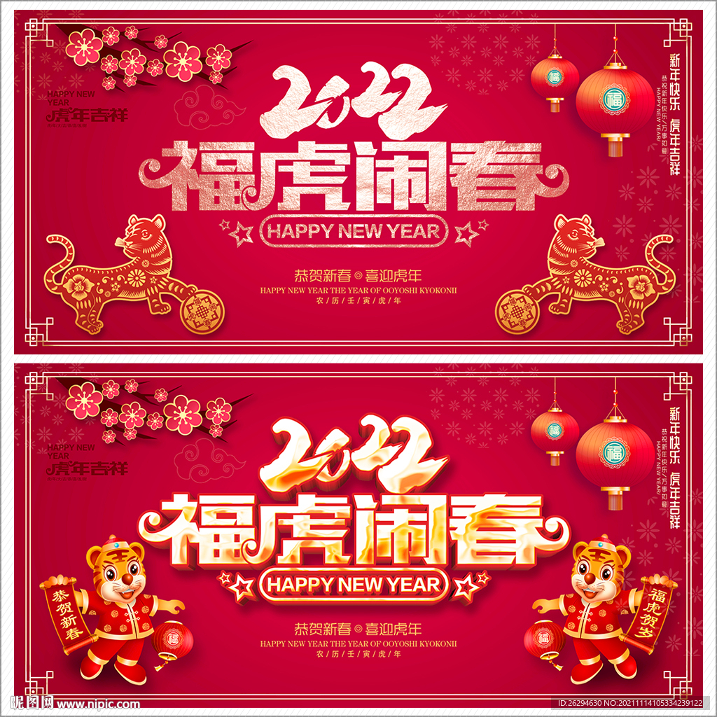 2022虎年海报
