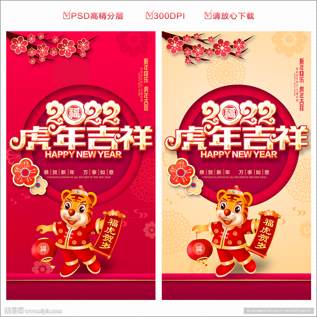 2022虎年海报