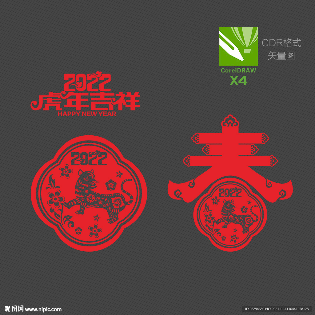 2022春字