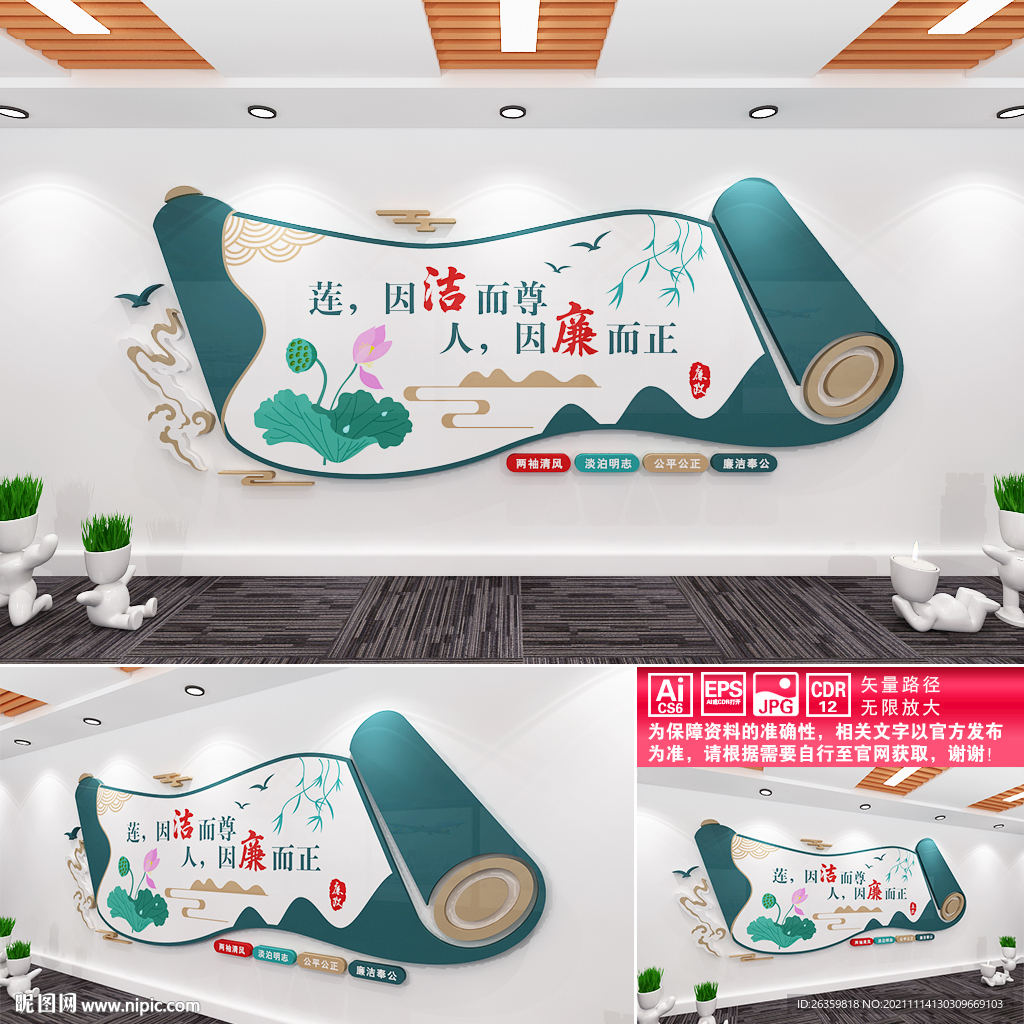 廉洁文化墙