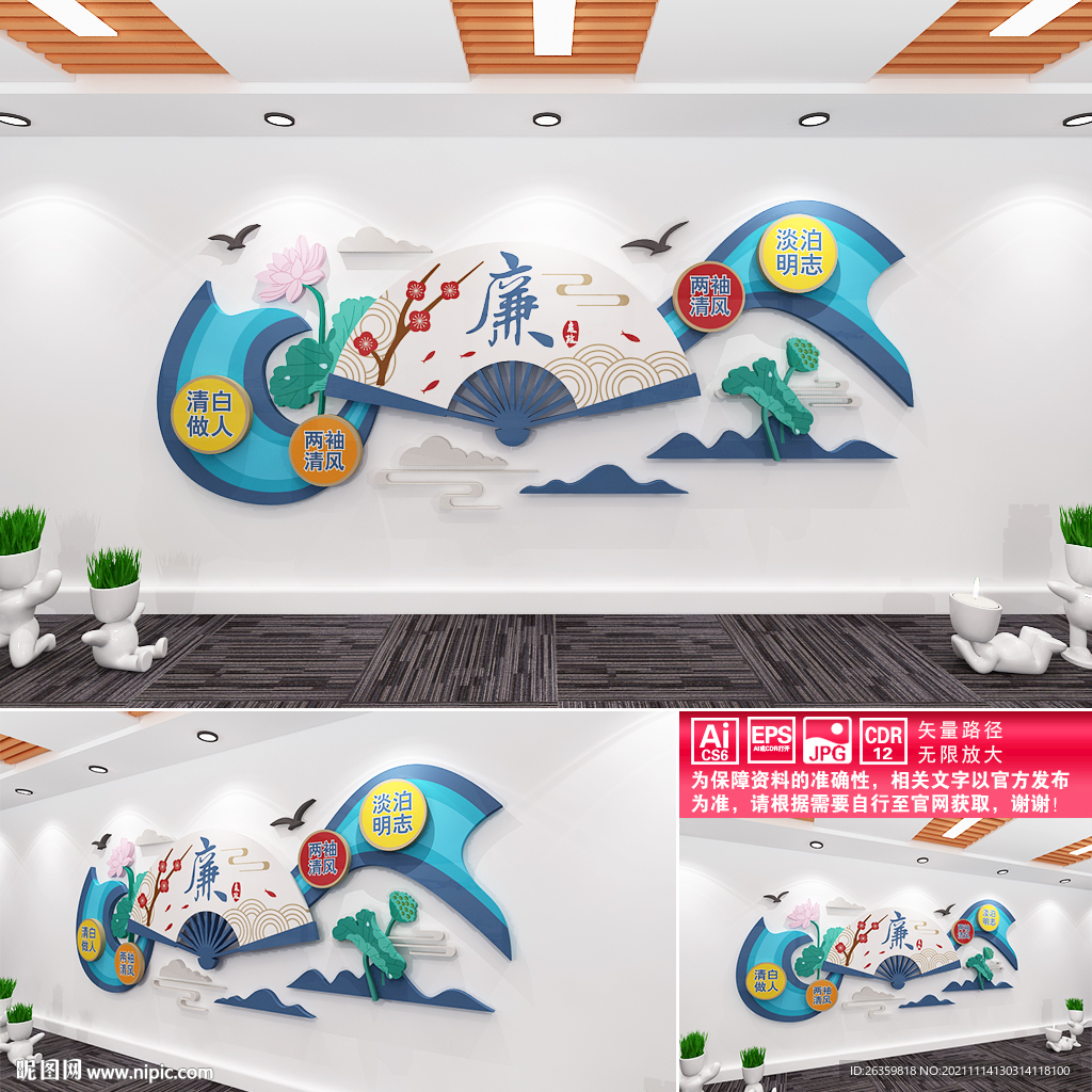 廉政文化墙