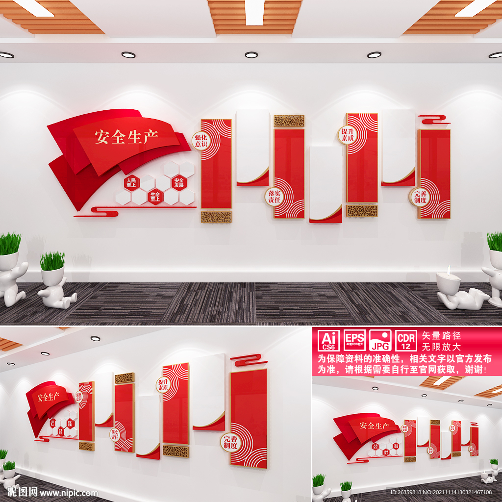 安全生产文化墙