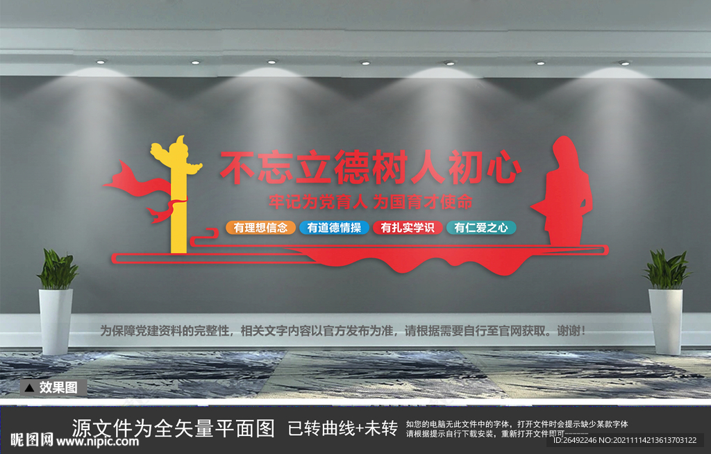 四有好老师