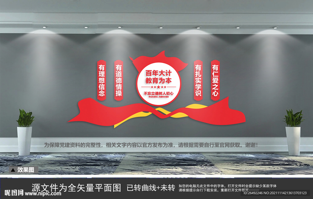 四有好老师