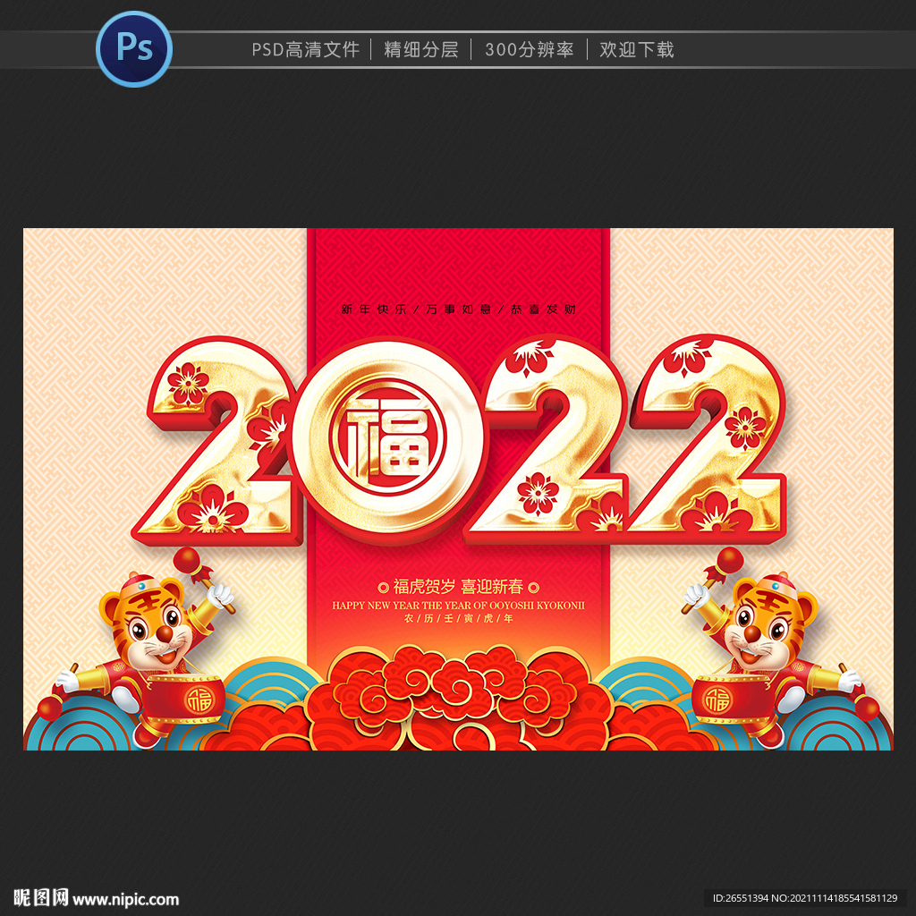 2022虎年海报